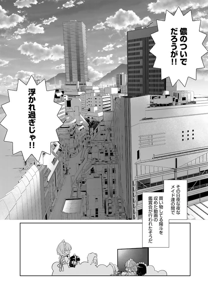 実家に帰ったら甘やかされ生活が始まりました 第17話 - 20