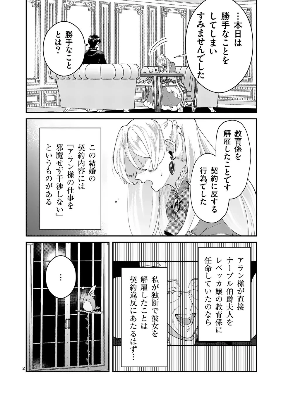 義娘が悪役令嬢として破滅することを知ったので、めちゃくちゃ愛します～契約結婚で私に関心がなかったはずの公爵様に、気づいたら溺愛されてました～@comic 第4話 - 2