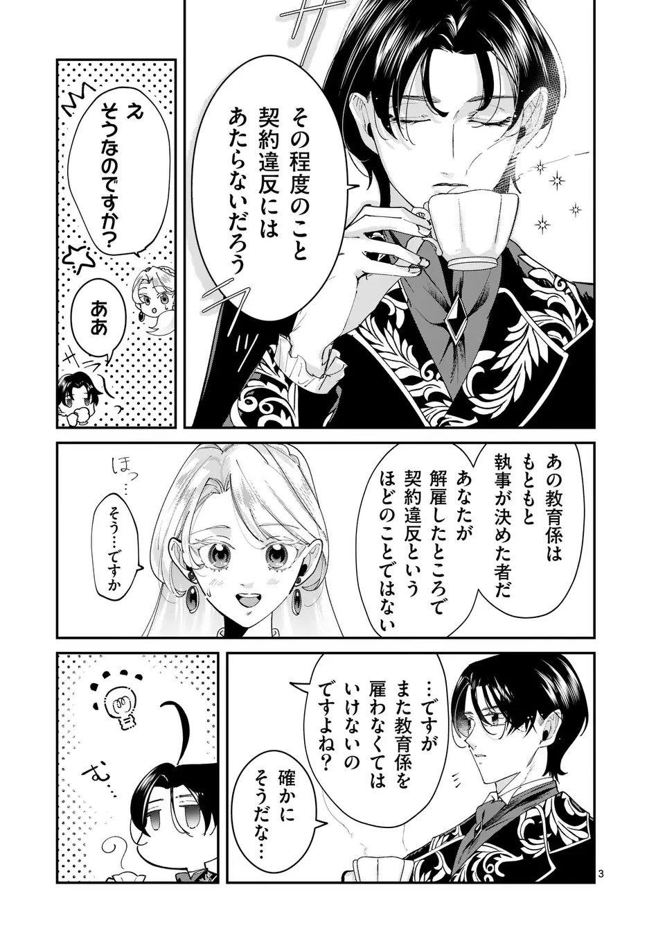 義娘が悪役令嬢として破滅することを知ったので、めちゃくちゃ愛します～契約結婚で私に関心がなかったはずの公爵様に、気づいたら溺愛されてました～@comic 第4話 - 3