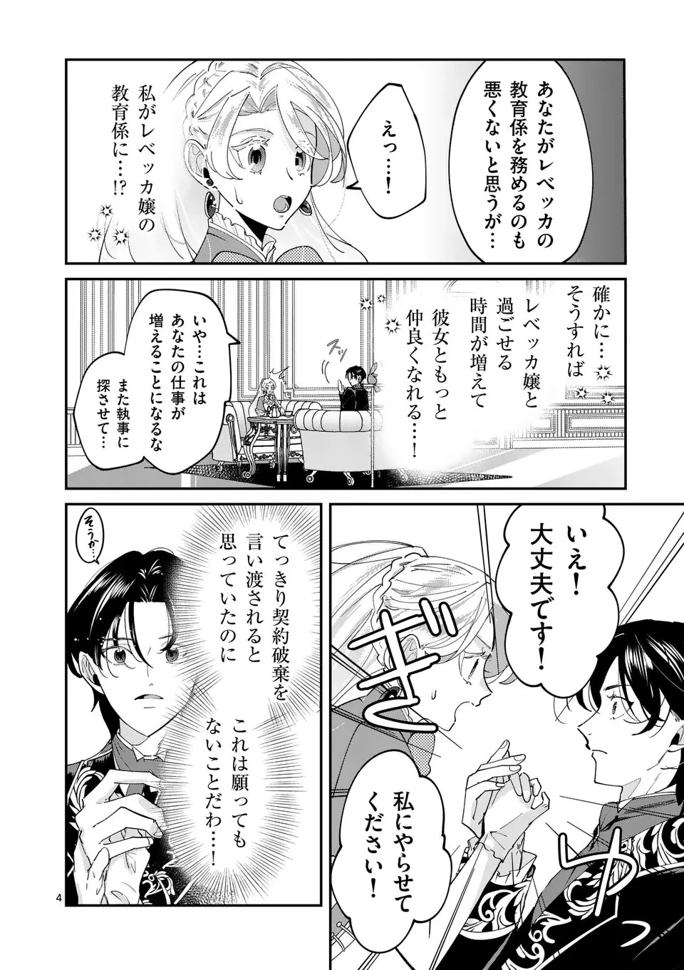 義娘が悪役令嬢として破滅することを知ったので、めちゃくちゃ愛します～契約結婚で私に関心がなかったはずの公爵様に、気づいたら溺愛されてました～@comic 第4話 - 4