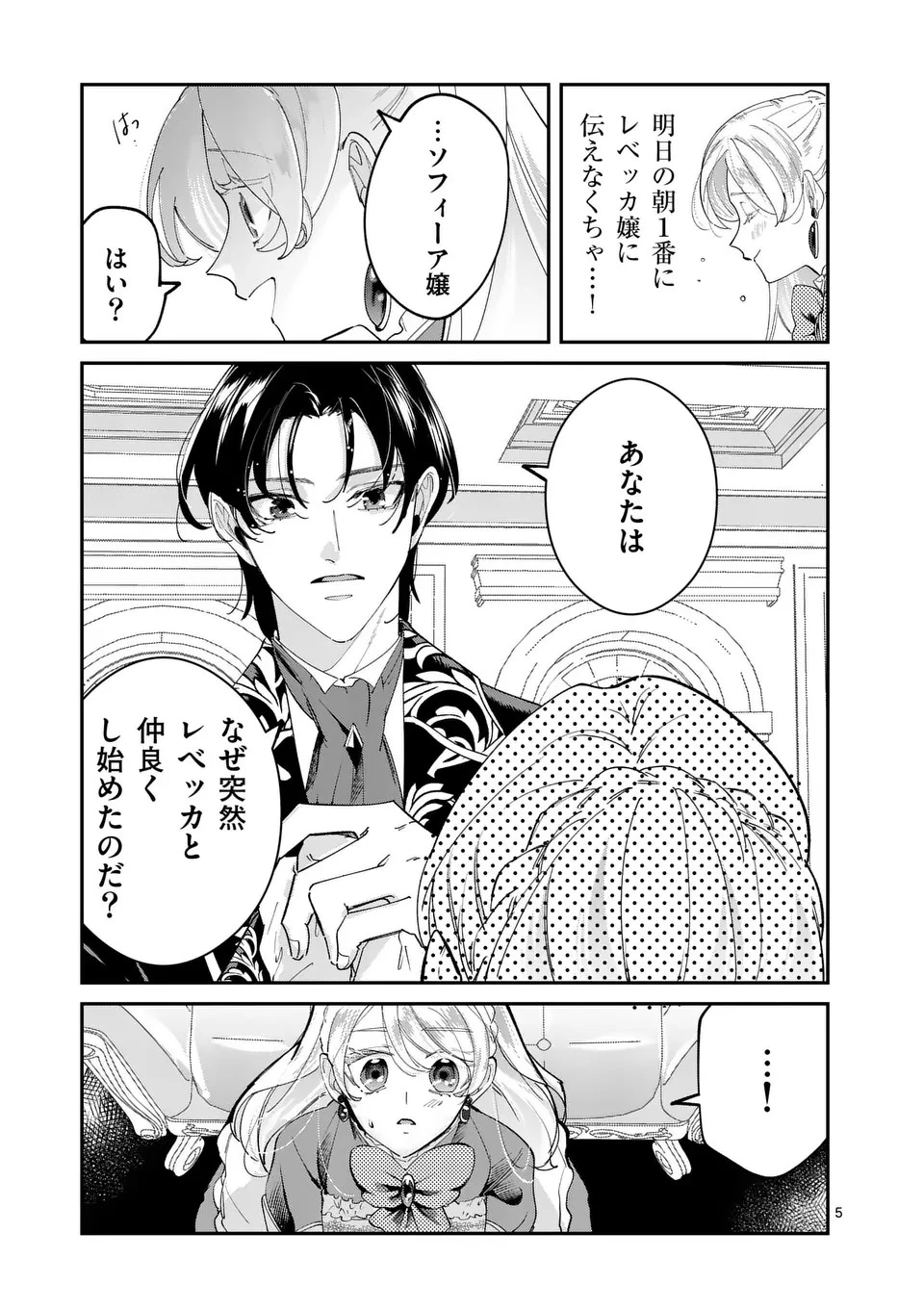 義娘が悪役令嬢として破滅することを知ったので、めちゃくちゃ愛します～契約結婚で私に関心がなかったはずの公爵様に、気づいたら溺愛されてました～@comic 第4話 - 5