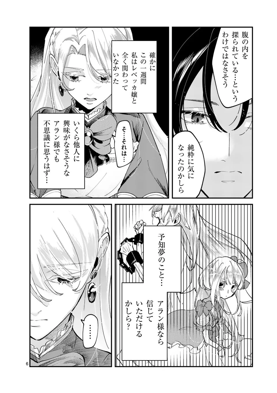 義娘が悪役令嬢として破滅することを知ったので、めちゃくちゃ愛します～契約結婚で私に関心がなかったはずの公爵様に、気づいたら溺愛されてました～@comic 第4話 - 6