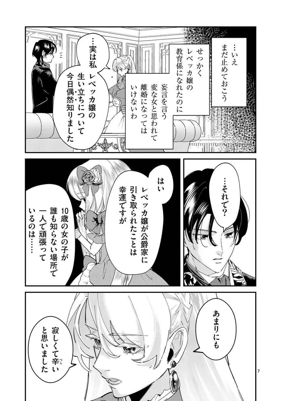 義娘が悪役令嬢として破滅することを知ったので、めちゃくちゃ愛します～契約結婚で私に関心がなかったはずの公爵様に、気づいたら溺愛されてました～@comic 第4話 - 7