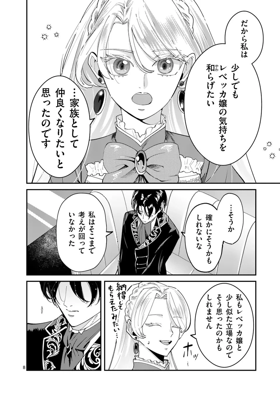 義娘が悪役令嬢として破滅することを知ったので、めちゃくちゃ愛します～契約結婚で私に関心がなかったはずの公爵様に、気づいたら溺愛されてました～@comic 第4話 - 8