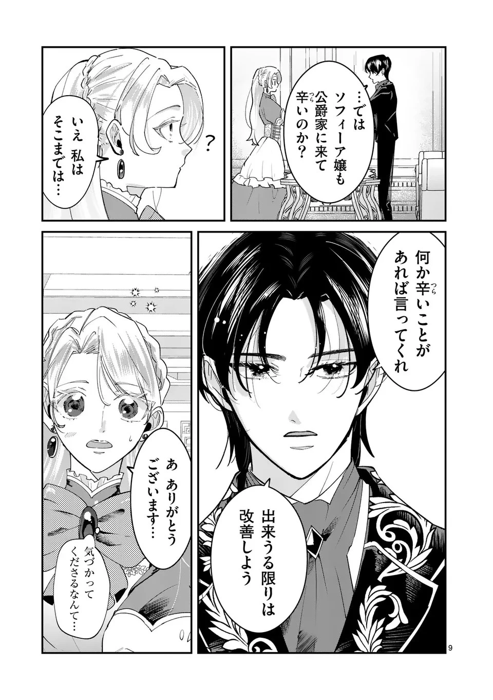 義娘が悪役令嬢として破滅することを知ったので、めちゃくちゃ愛します～契約結婚で私に関心がなかったはずの公爵様に、気づいたら溺愛されてました～@comic 第4話 - 9