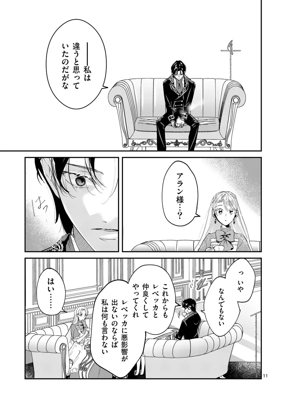 義娘が悪役令嬢として破滅することを知ったので、めちゃくちゃ愛します～契約結婚で私に関心がなかったはずの公爵様に、気づいたら溺愛されてました～@comic 第4話 - 11