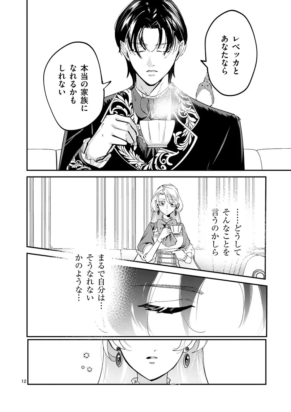 義娘が悪役令嬢として破滅することを知ったので、めちゃくちゃ愛します～契約結婚で私に関心がなかったはずの公爵様に、気づいたら溺愛されてました～@comic 第4話 - 12