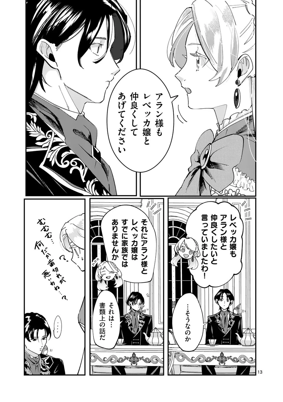 義娘が悪役令嬢として破滅することを知ったので、めちゃくちゃ愛します～契約結婚で私に関心がなかったはずの公爵様に、気づいたら溺愛されてました～@comic 第4話 - 13