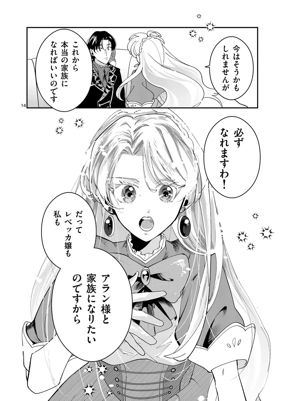 義娘が悪役令嬢として破滅することを知ったので、めちゃくちゃ愛します～契約結婚で私に関心がなかったはずの公爵様に、気づいたら溺愛されてました～@comic 第4話 - 14