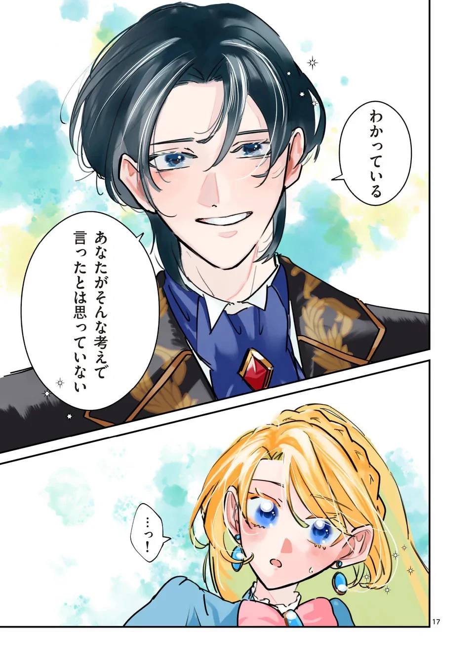 義娘が悪役令嬢として破滅することを知ったので、めちゃくちゃ愛します～契約結婚で私に関心がなかったはずの公爵様に、気づいたら溺愛されてました～@comic 第4話 - 17