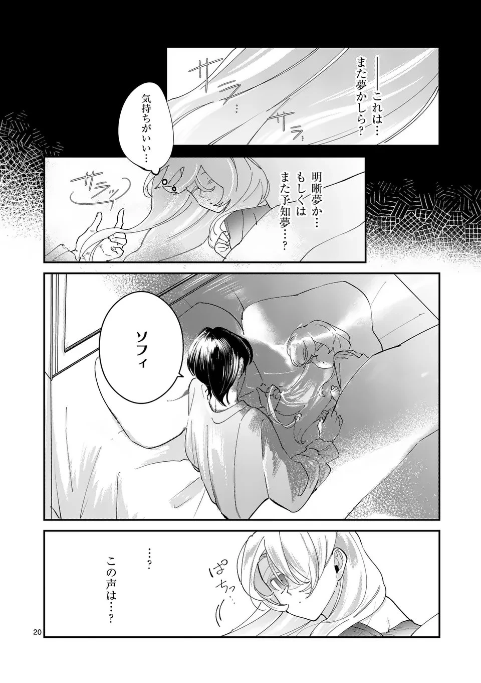 義娘が悪役令嬢として破滅することを知ったので、めちゃくちゃ愛します～契約結婚で私に関心がなかったはずの公爵様に、気づいたら溺愛されてました～@comic 第4話 - 20