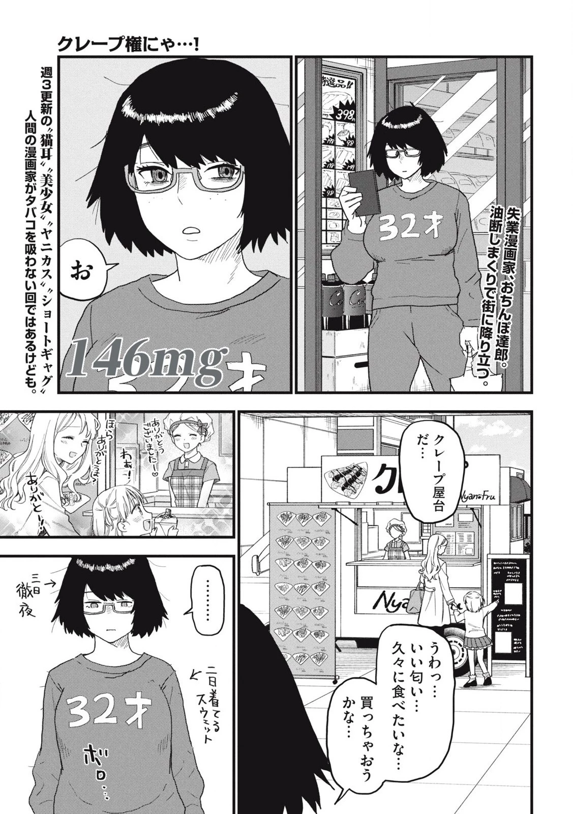 ヤニねこ 第146話 - 1