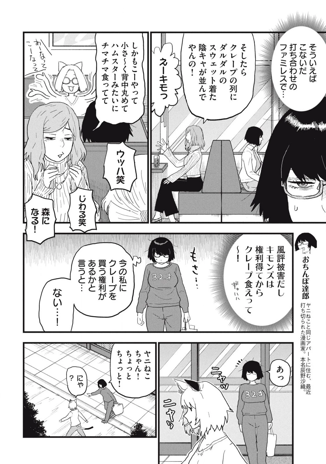 ヤニねこ 第146話 - 2