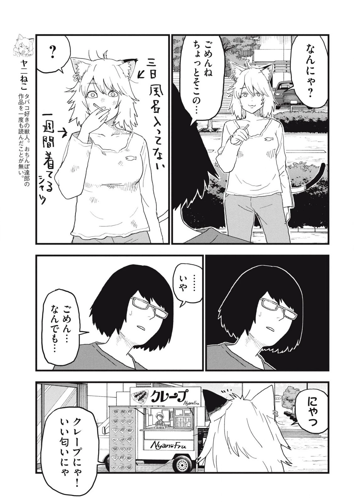 ヤニねこ 第146話 - 3