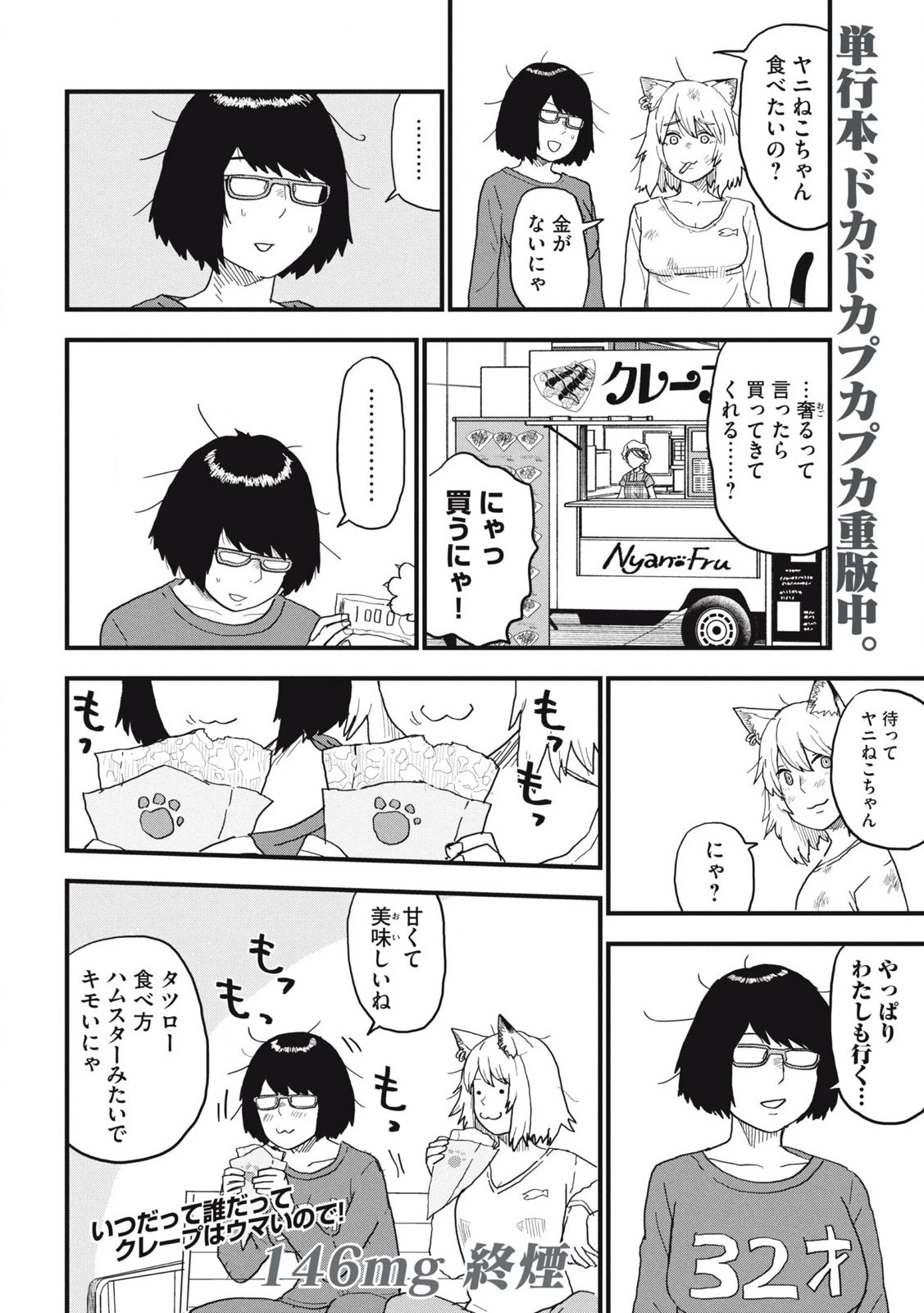 ヤニねこ 第146話 - 4