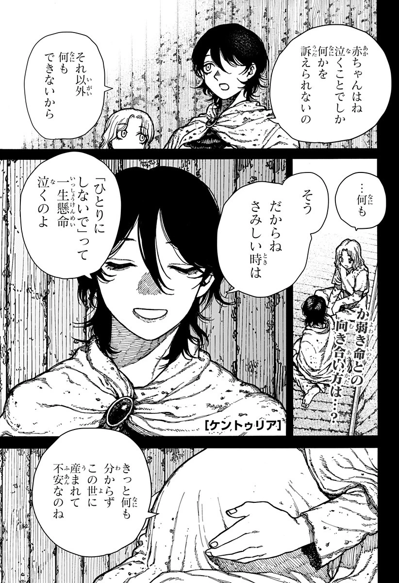 ケントゥリア 第2話 - 1
