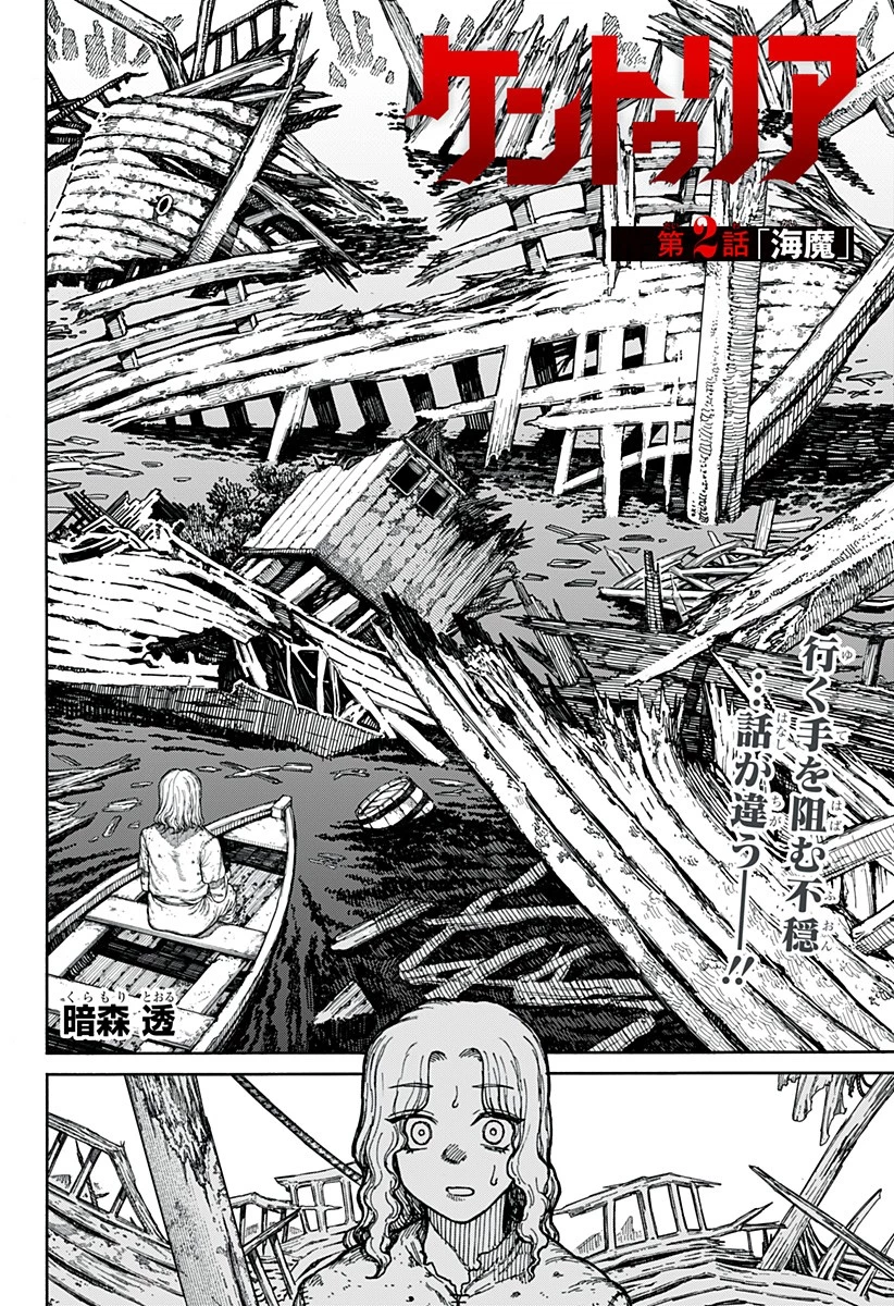 ケントゥリア 第2話 - 4