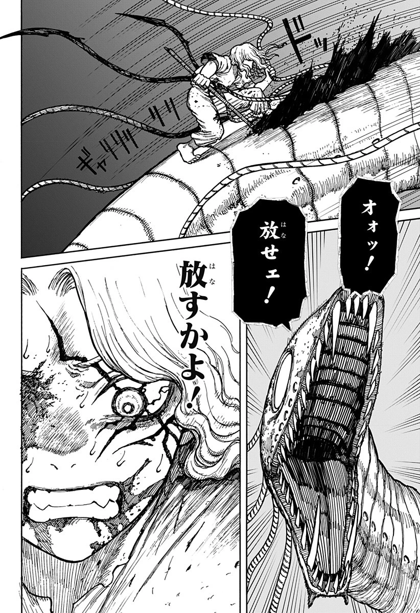 ケントゥリア 第2話 - 18