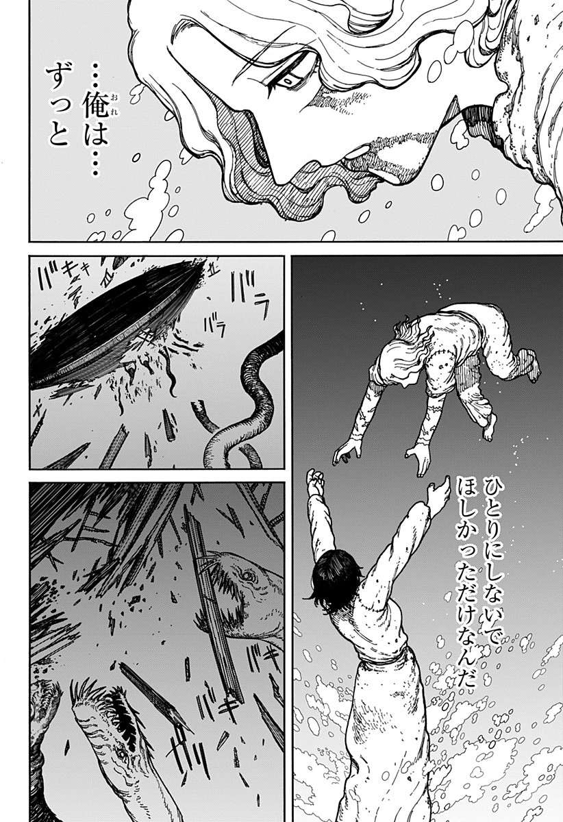 ケントゥリア 第2話 - 32