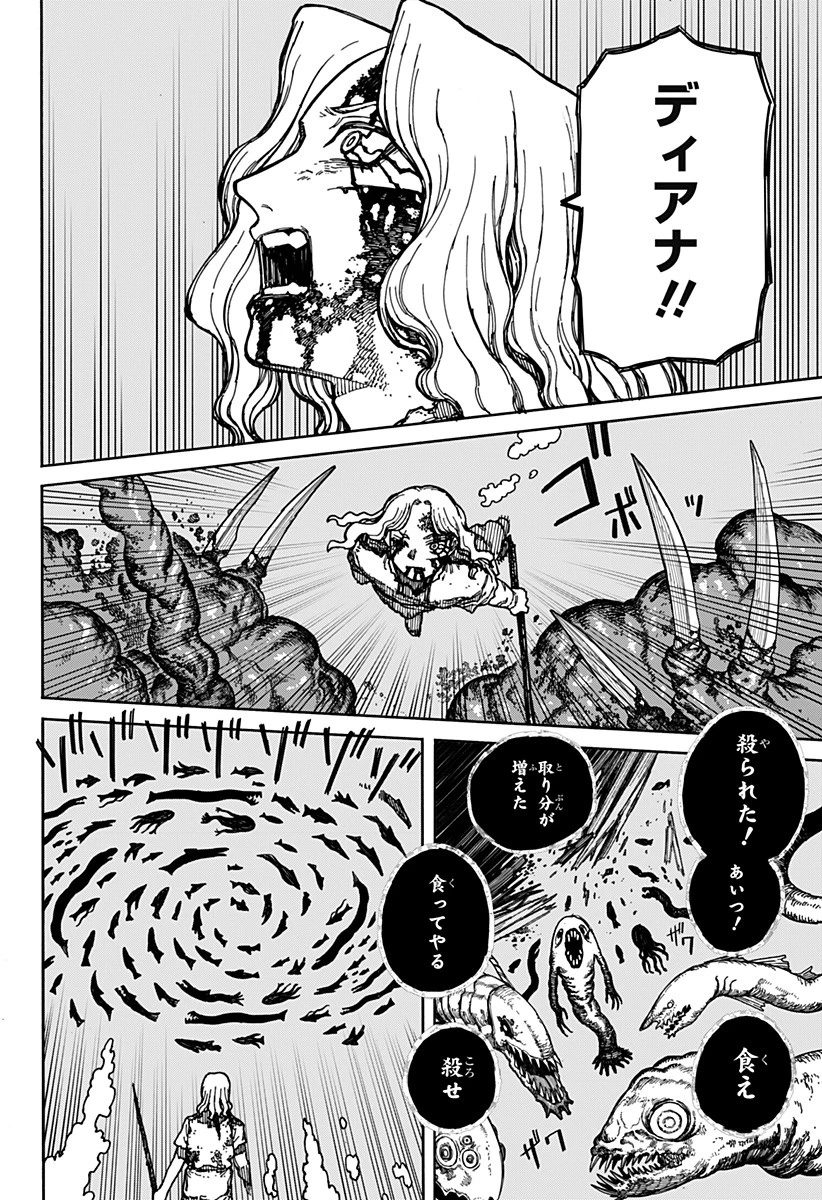 ケントゥリア 第2話 - 42