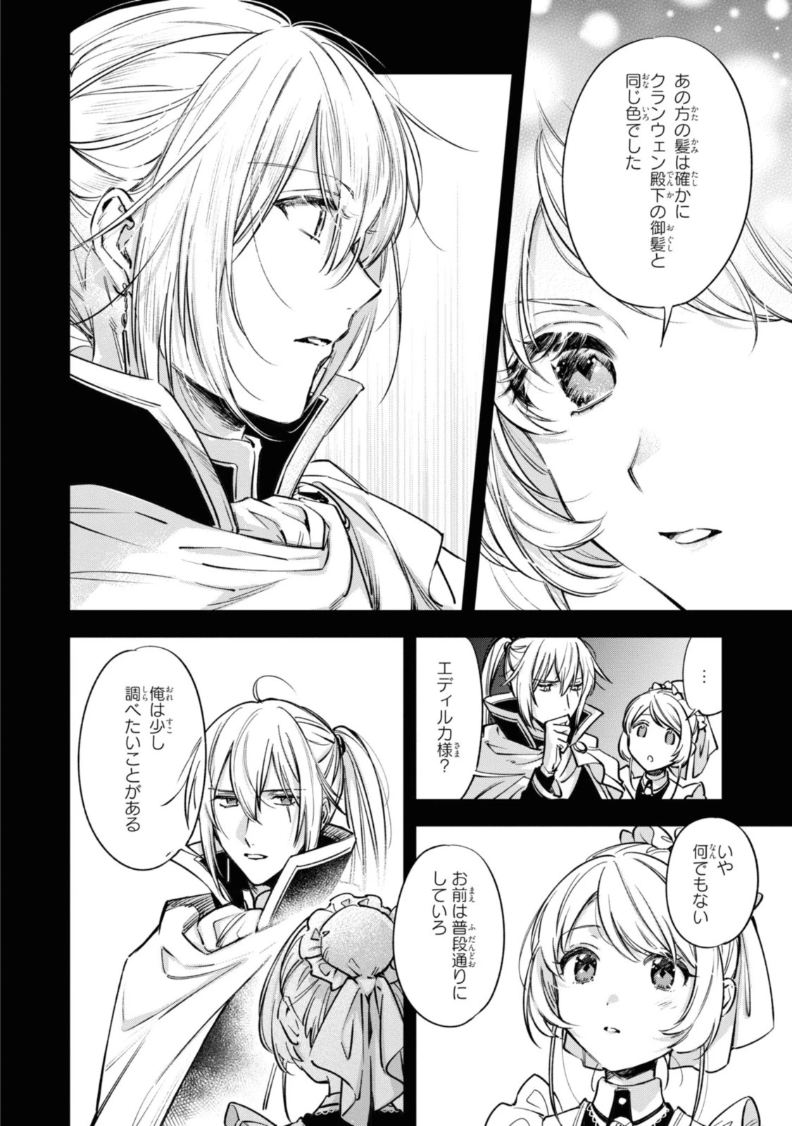 魔法使いの婚約者 第15話 - 2