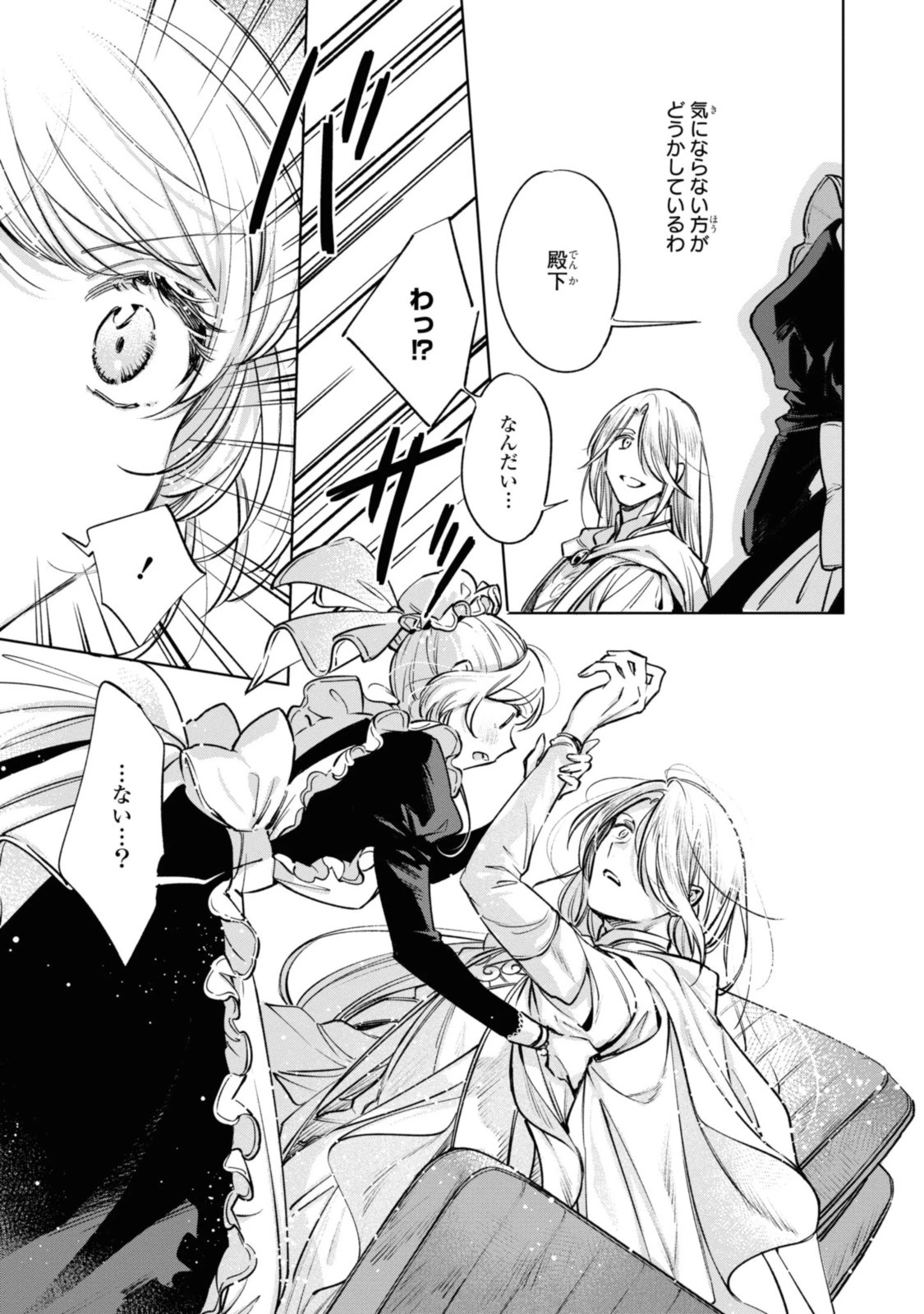 魔法使いの婚約者 第15話 - 7