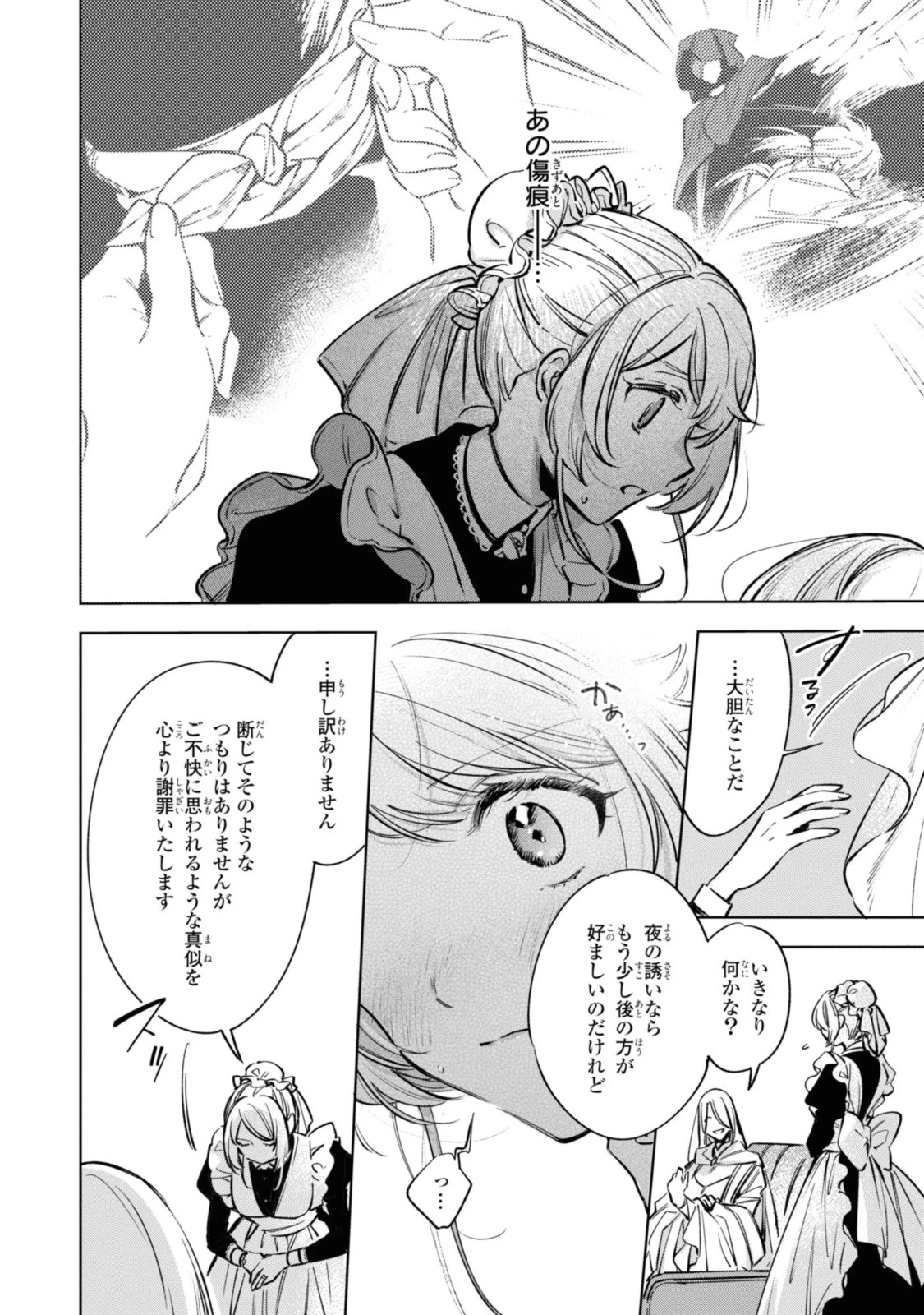 魔法使いの婚約者 第15話 - 8