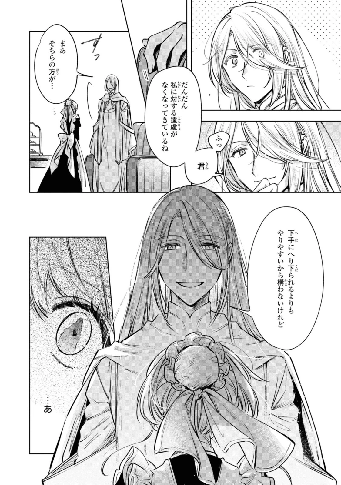 魔法使いの婚約者 第15話 - 10