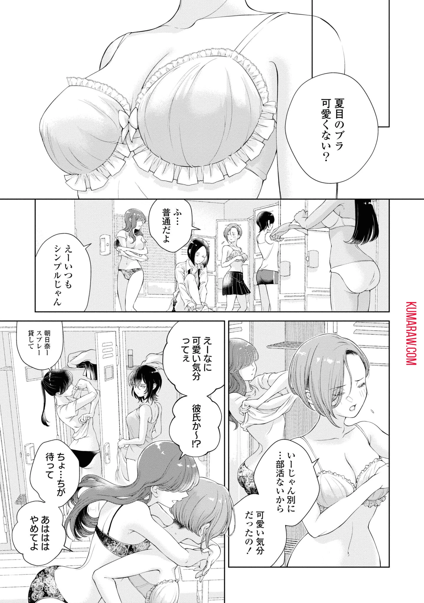 今日はカノジョがいないから 第1話 - 9