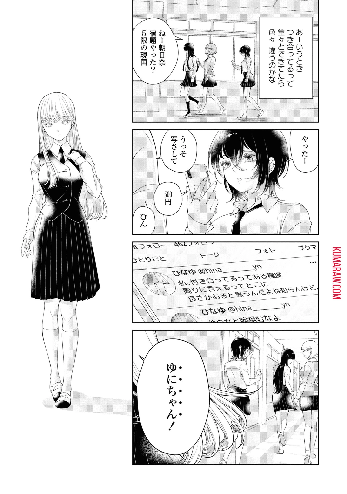 今日はカノジョがいないから 第1話 - 13