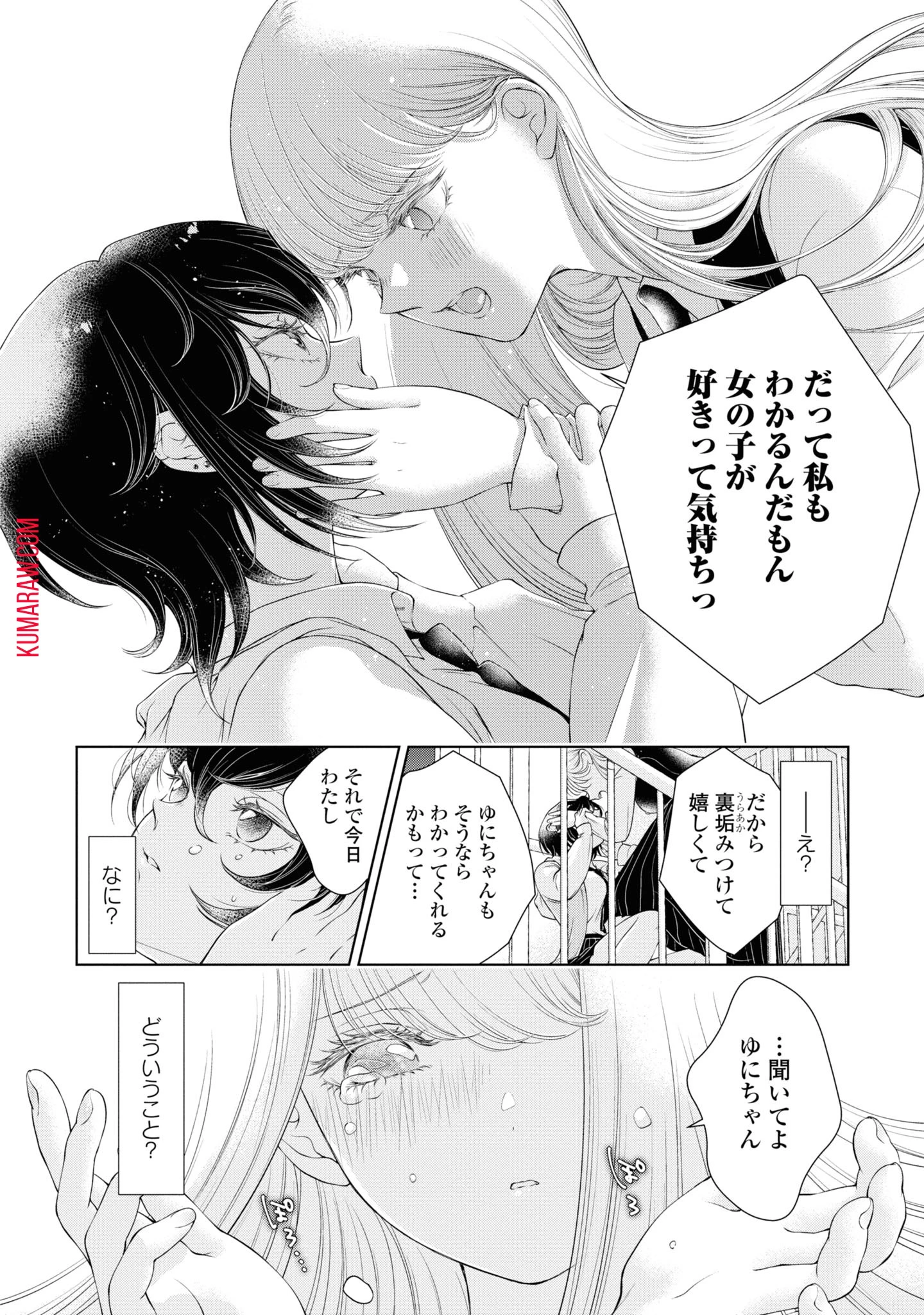 今日はカノジョがいないから 第2話 - 4