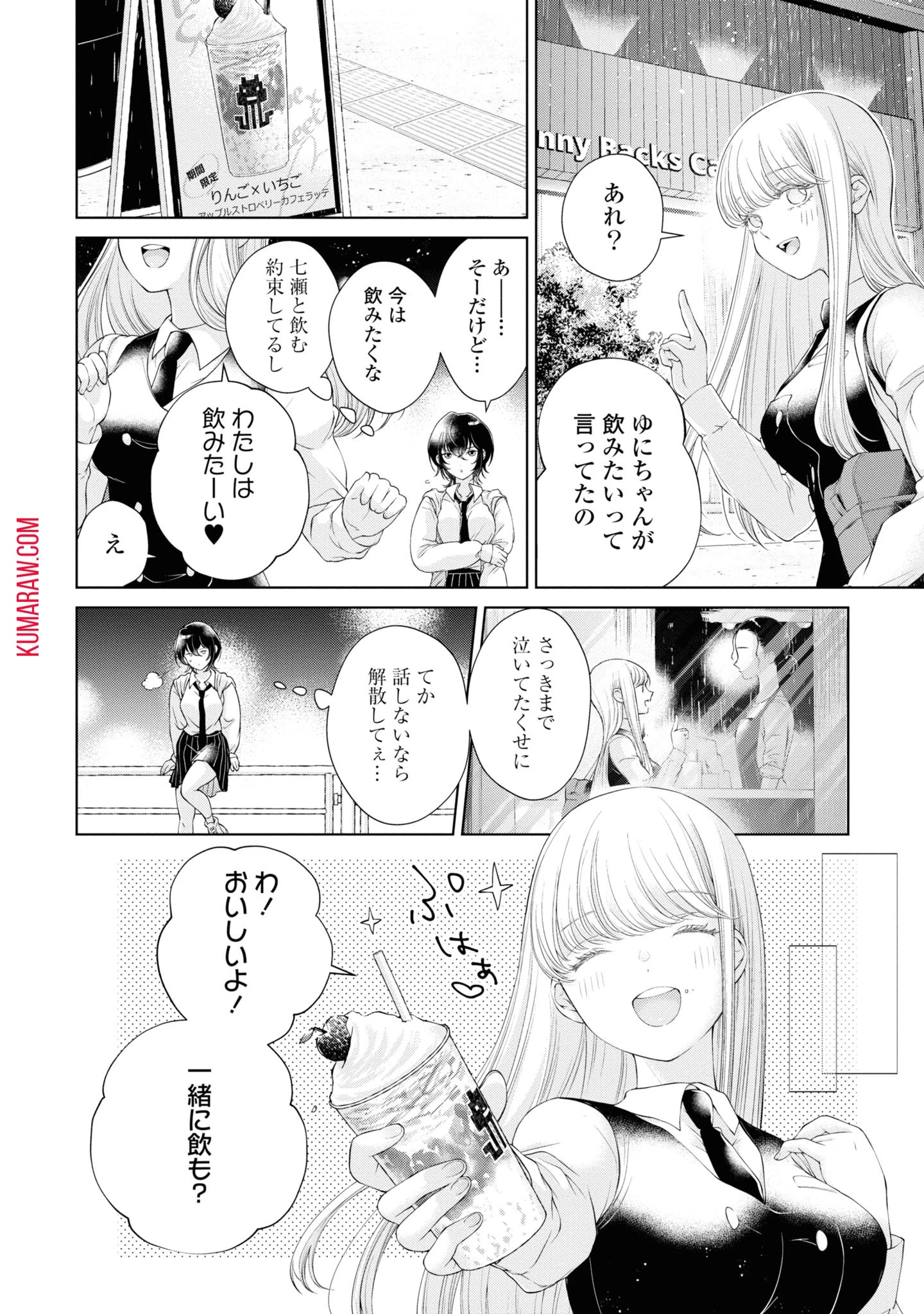今日はカノジョがいないから 第2話 - 8