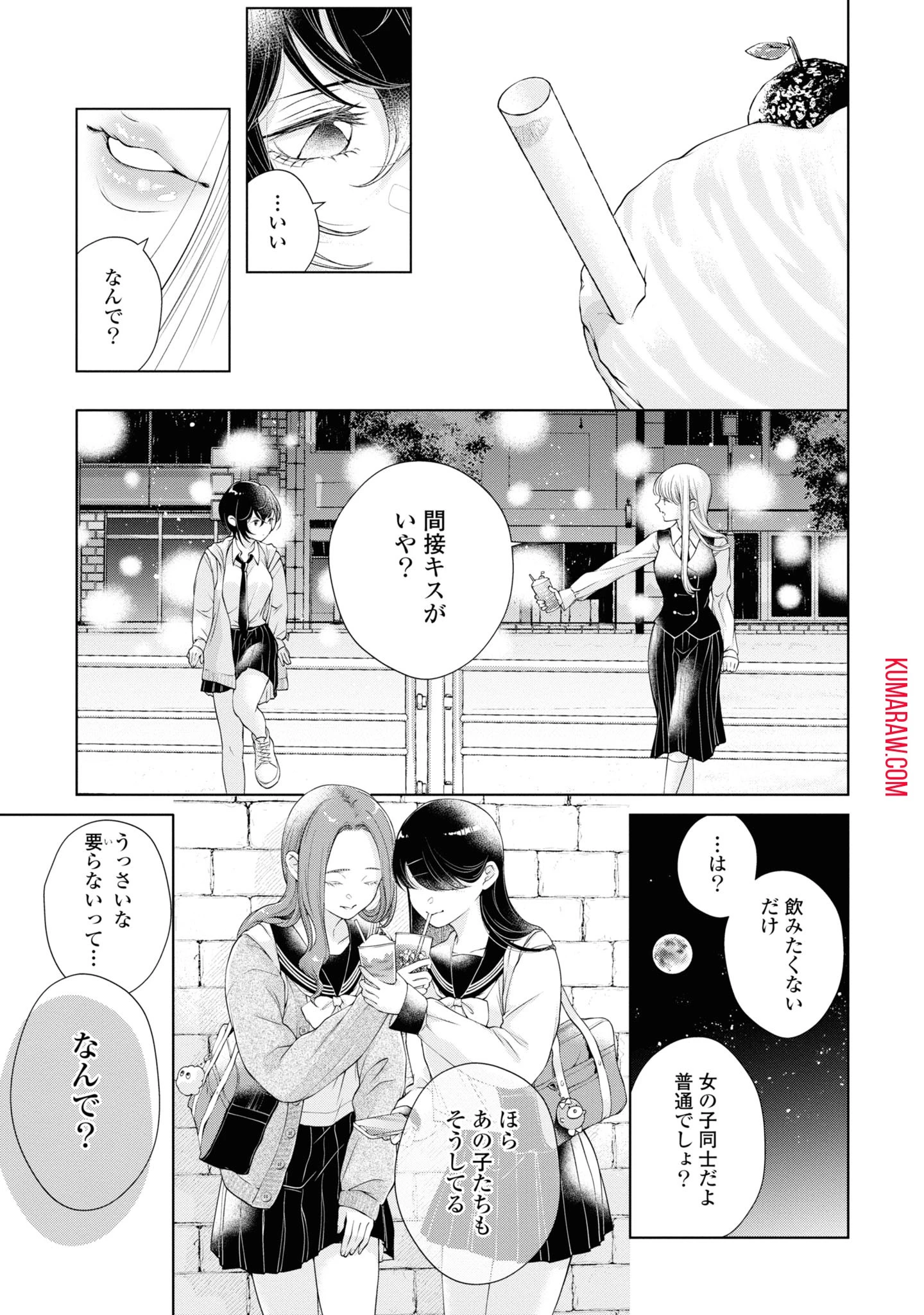 今日はカノジョがいないから 第2話 - 9