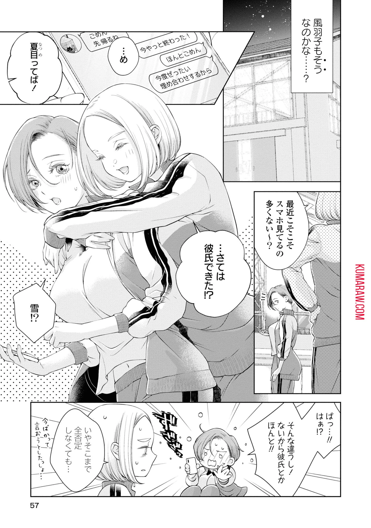 今日はカノジョがいないから 第2話 - 13