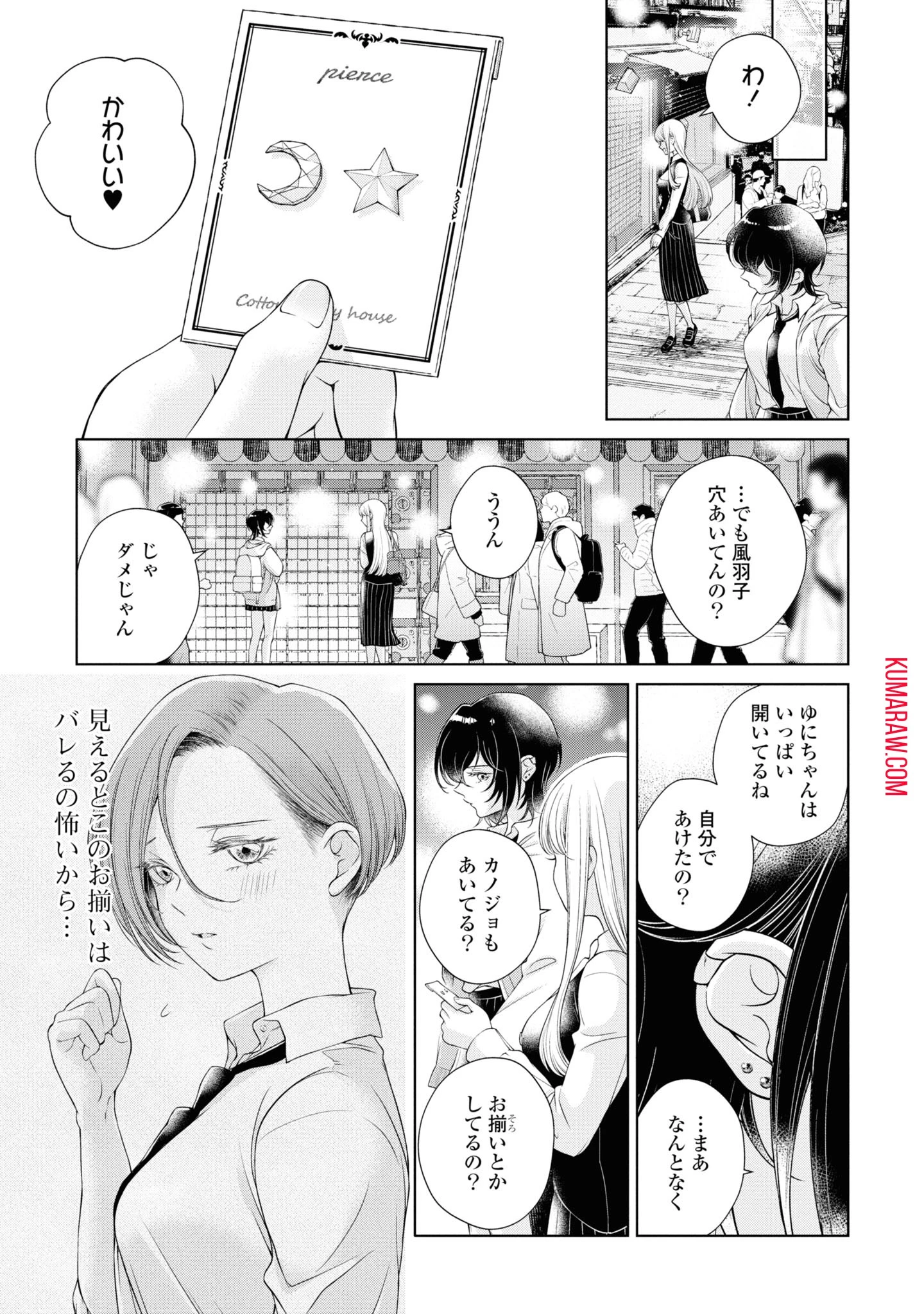 今日はカノジョがいないから 第2話 - 15