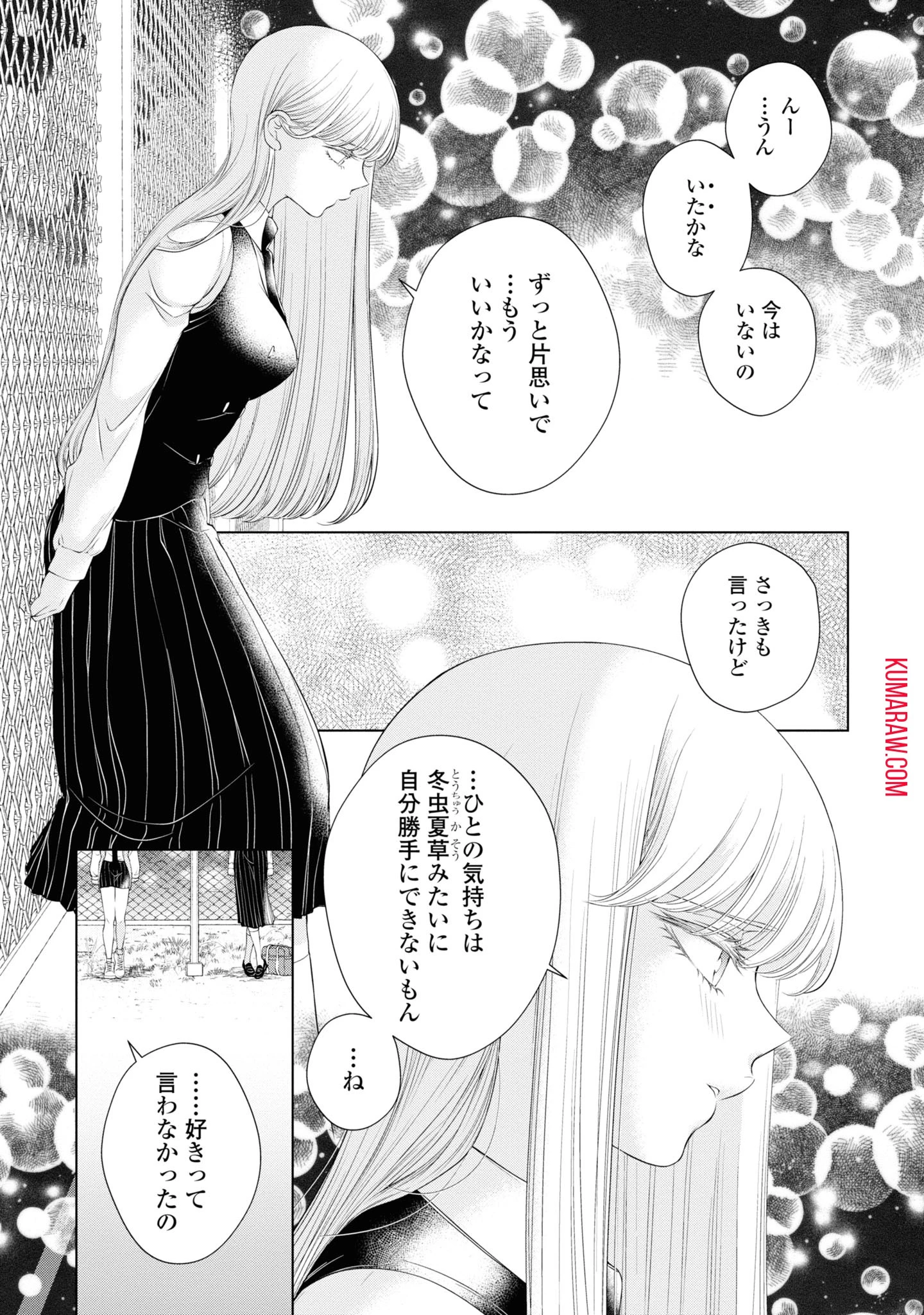 今日はカノジョがいないから 第2話 - 23