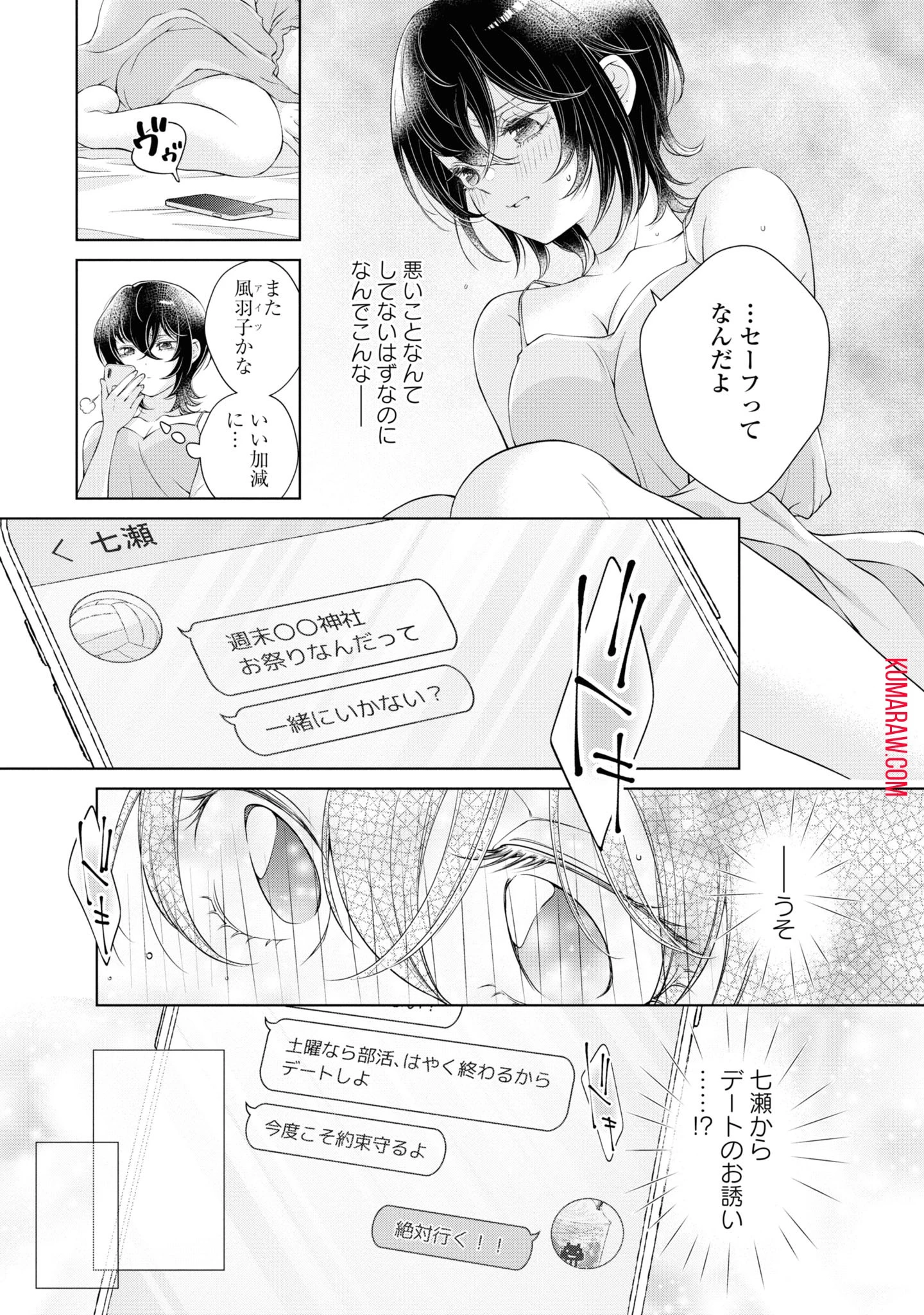 今日はカノジョがいないから 第3話 - 5