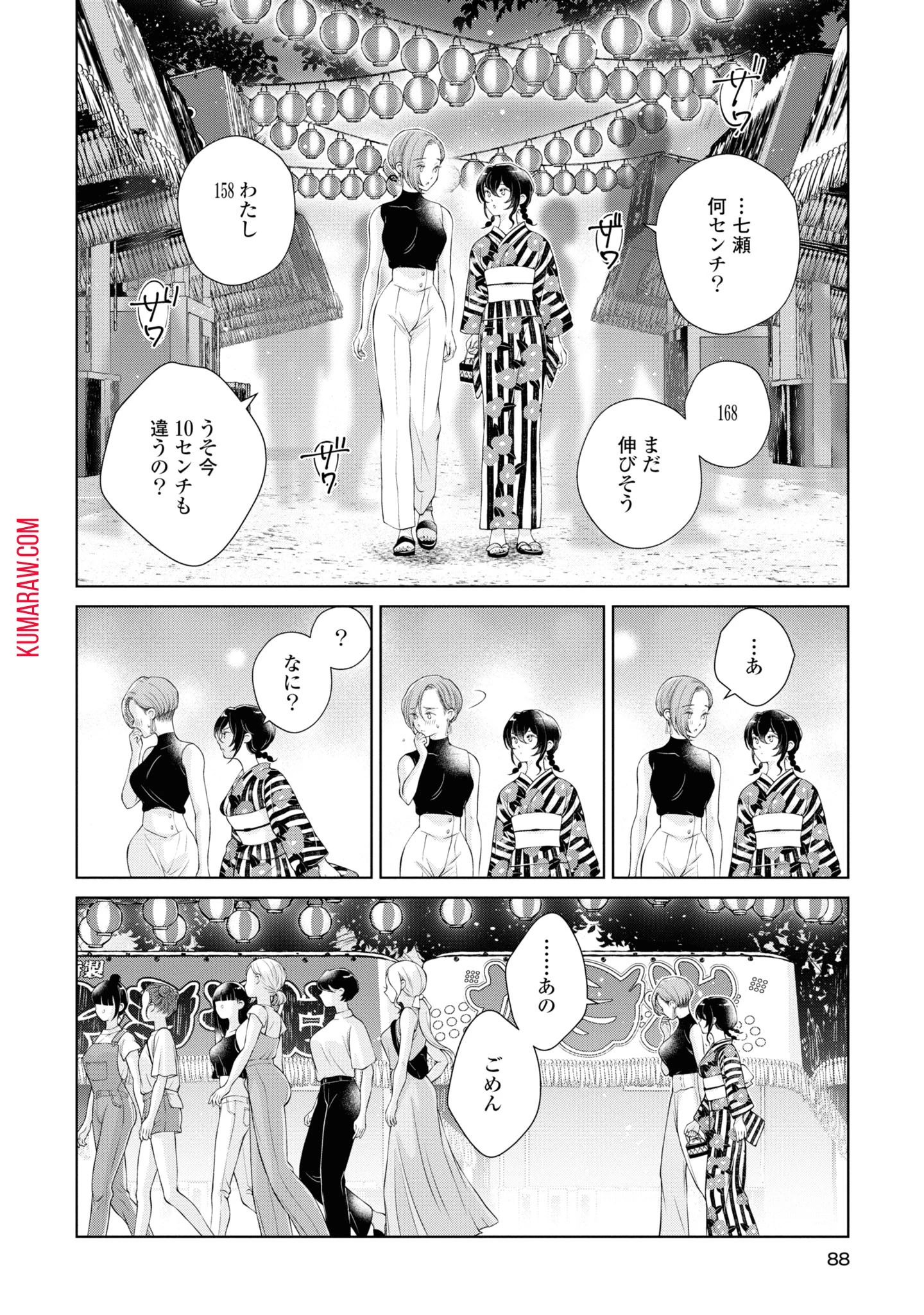 今日はカノジョがいないから 第3話 - 8