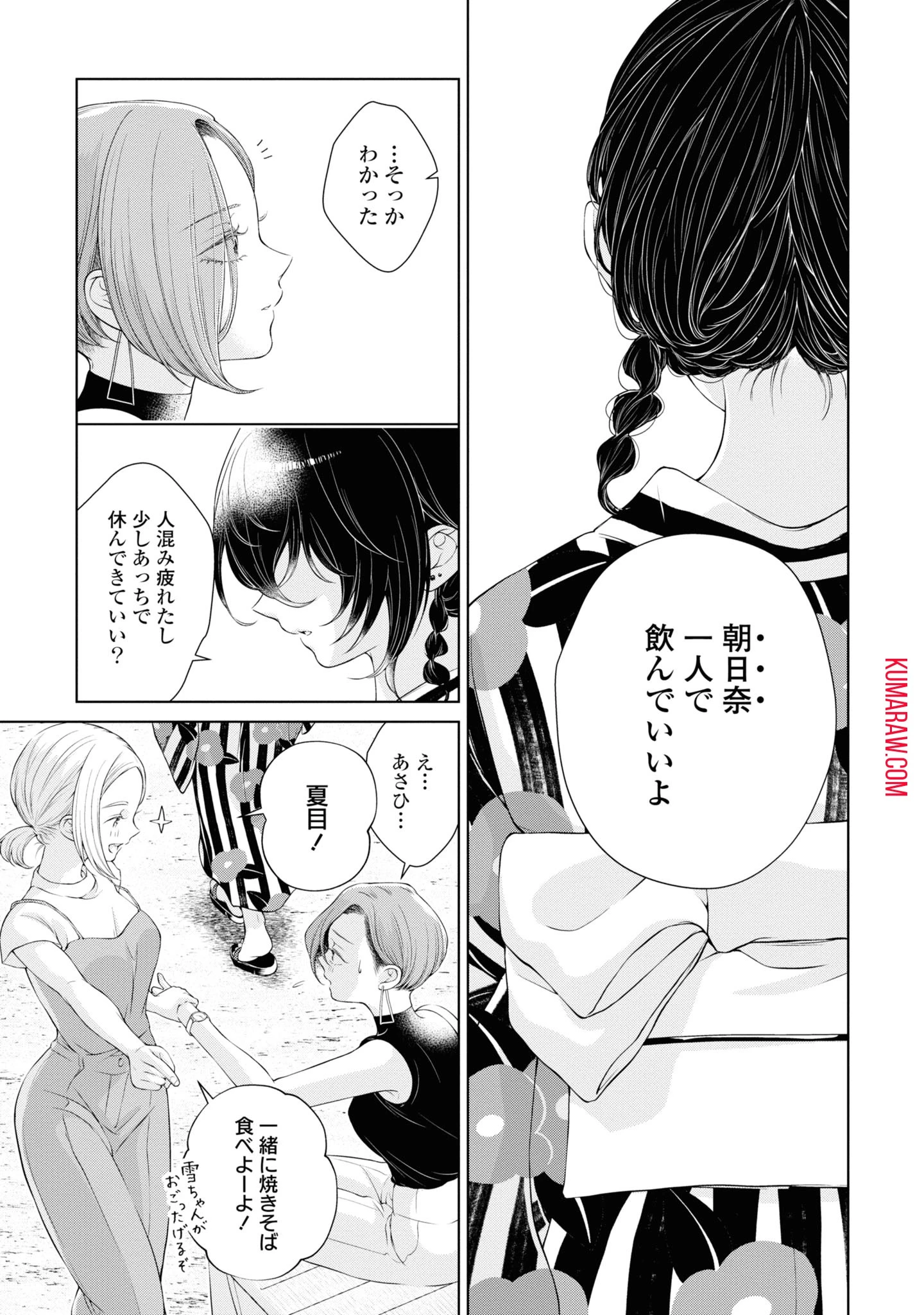 今日はカノジョがいないから 第3話 - 19