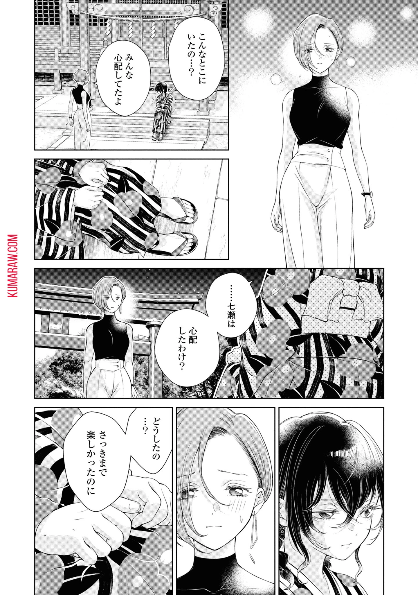 今日はカノジョがいないから 第3話 - 22