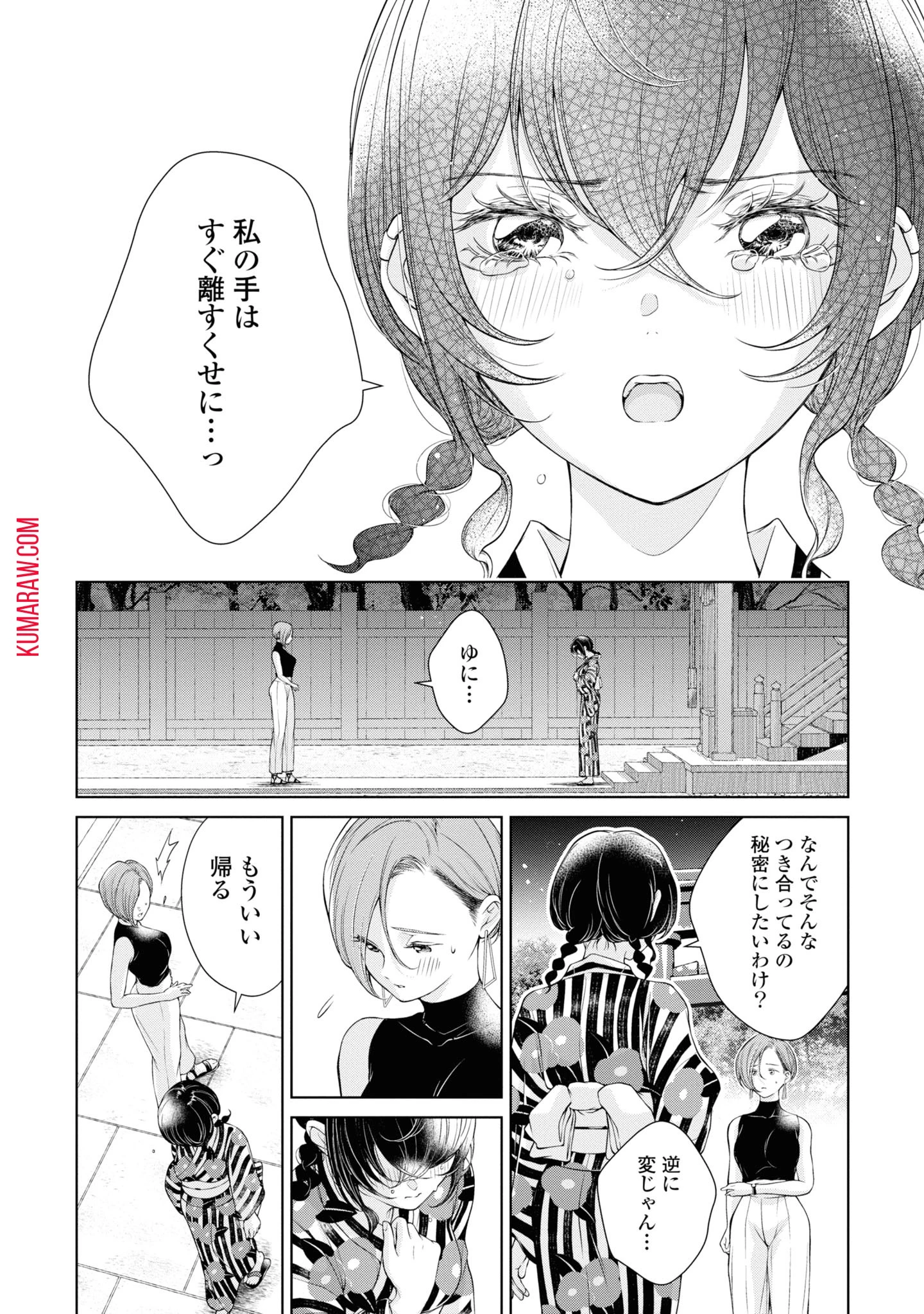 今日はカノジョがいないから 第3話 - 24