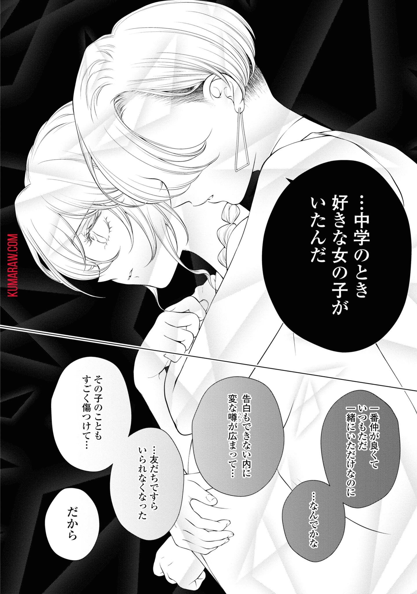 今日はカノジョがいないから 第3話 - 26