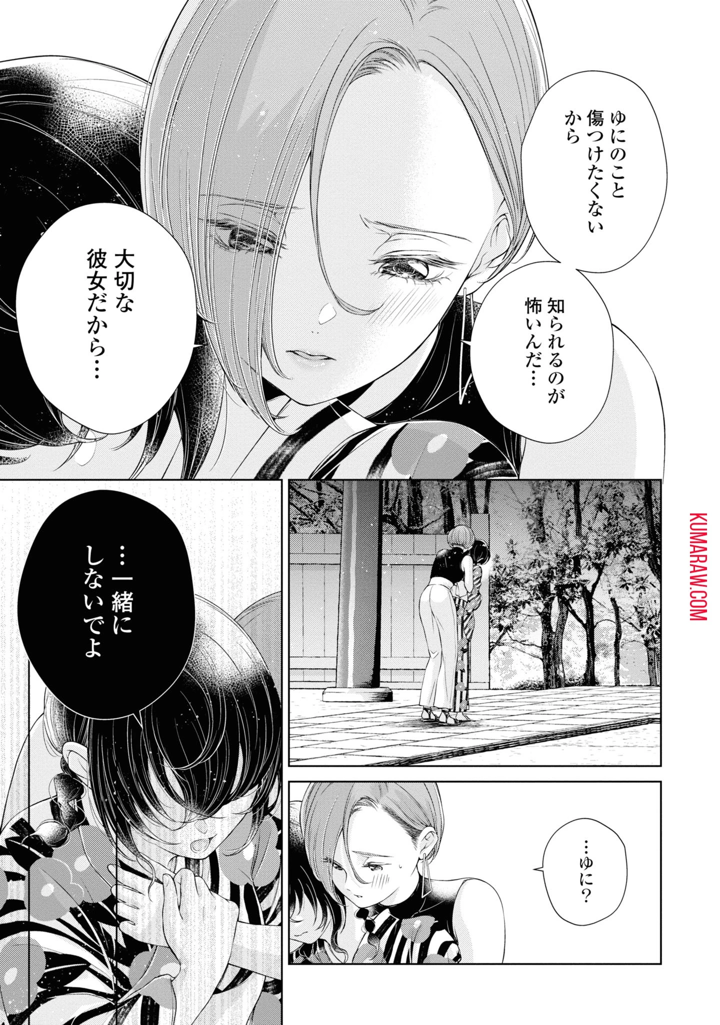 今日はカノジョがいないから 第3話 - 27