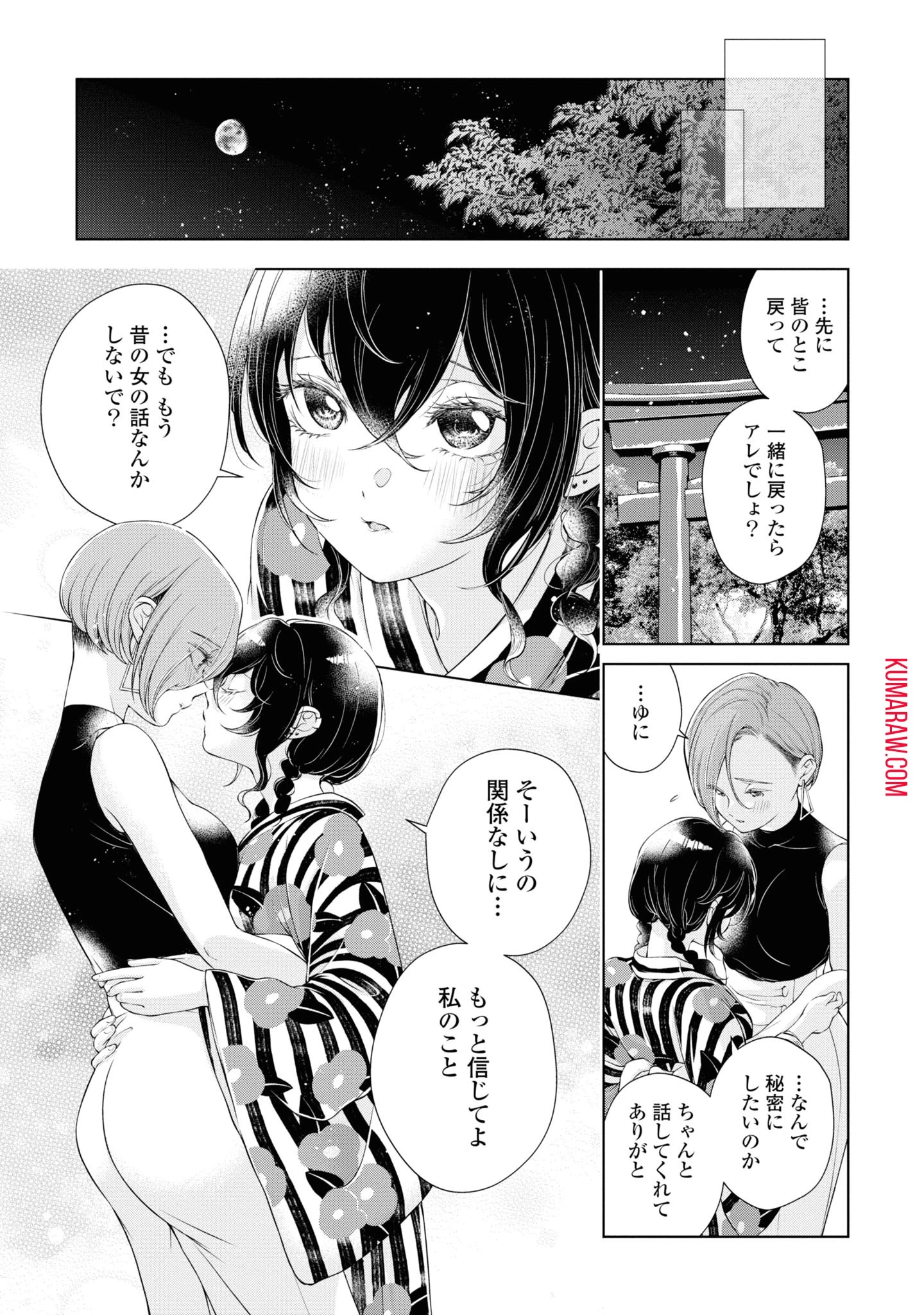今日はカノジョがいないから 第3話 - 31