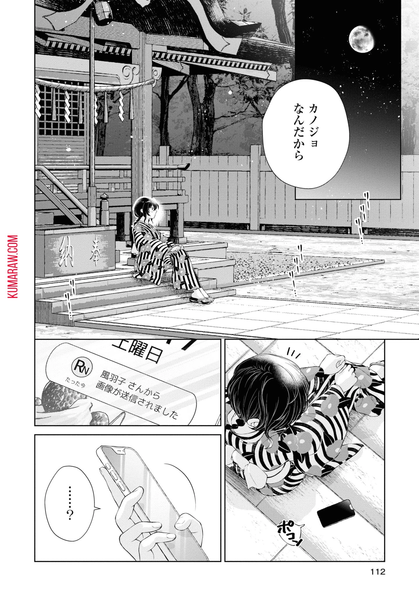 今日はカノジョがいないから 第3話 - 32