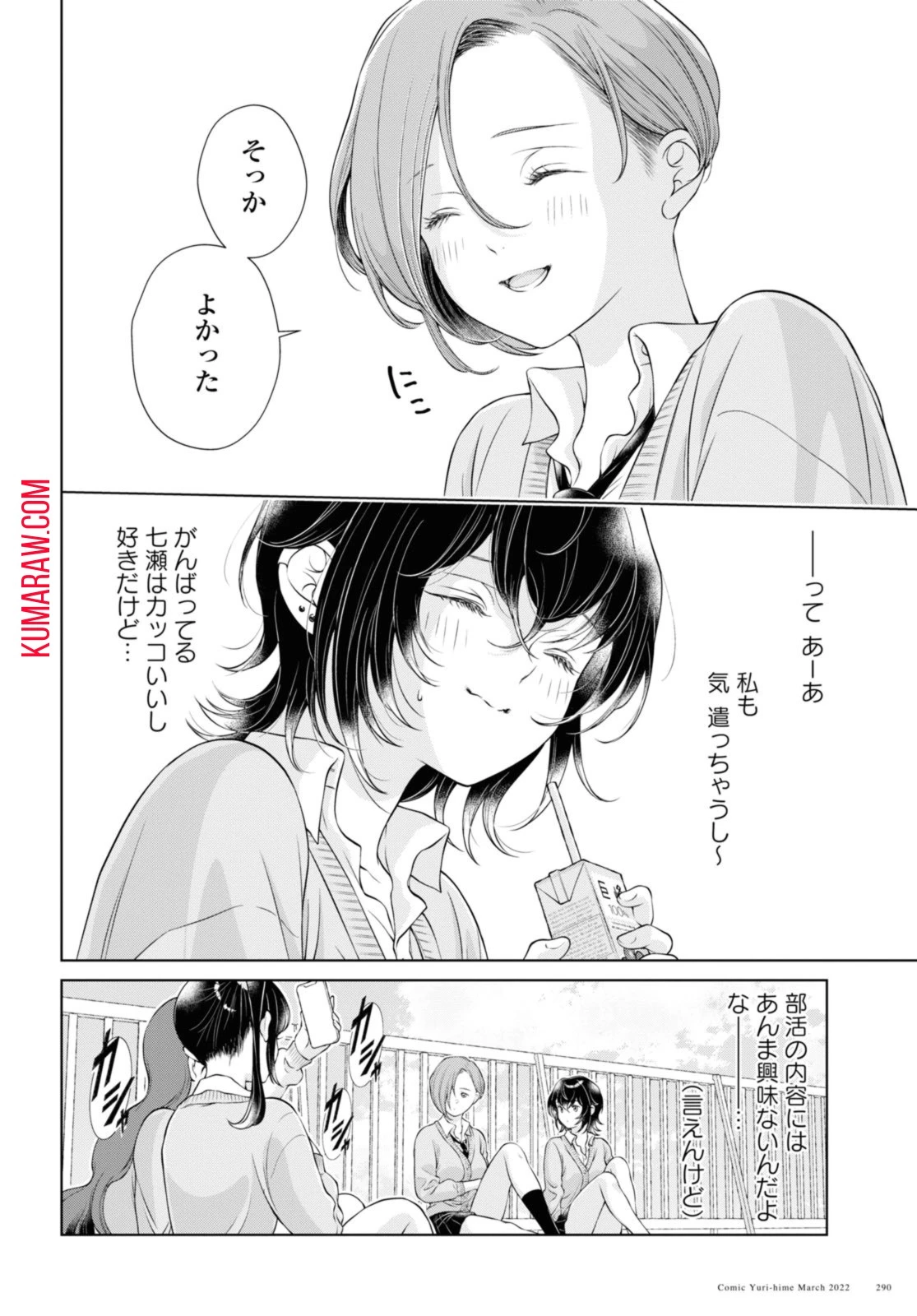 今日はカノジョがいないから 第7話 - 4