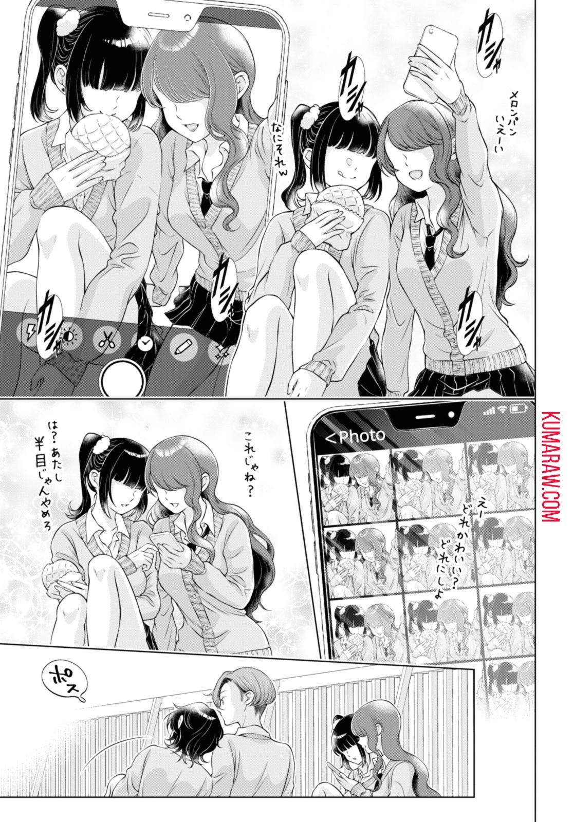 今日はカノジョがいないから 第7話 - 5