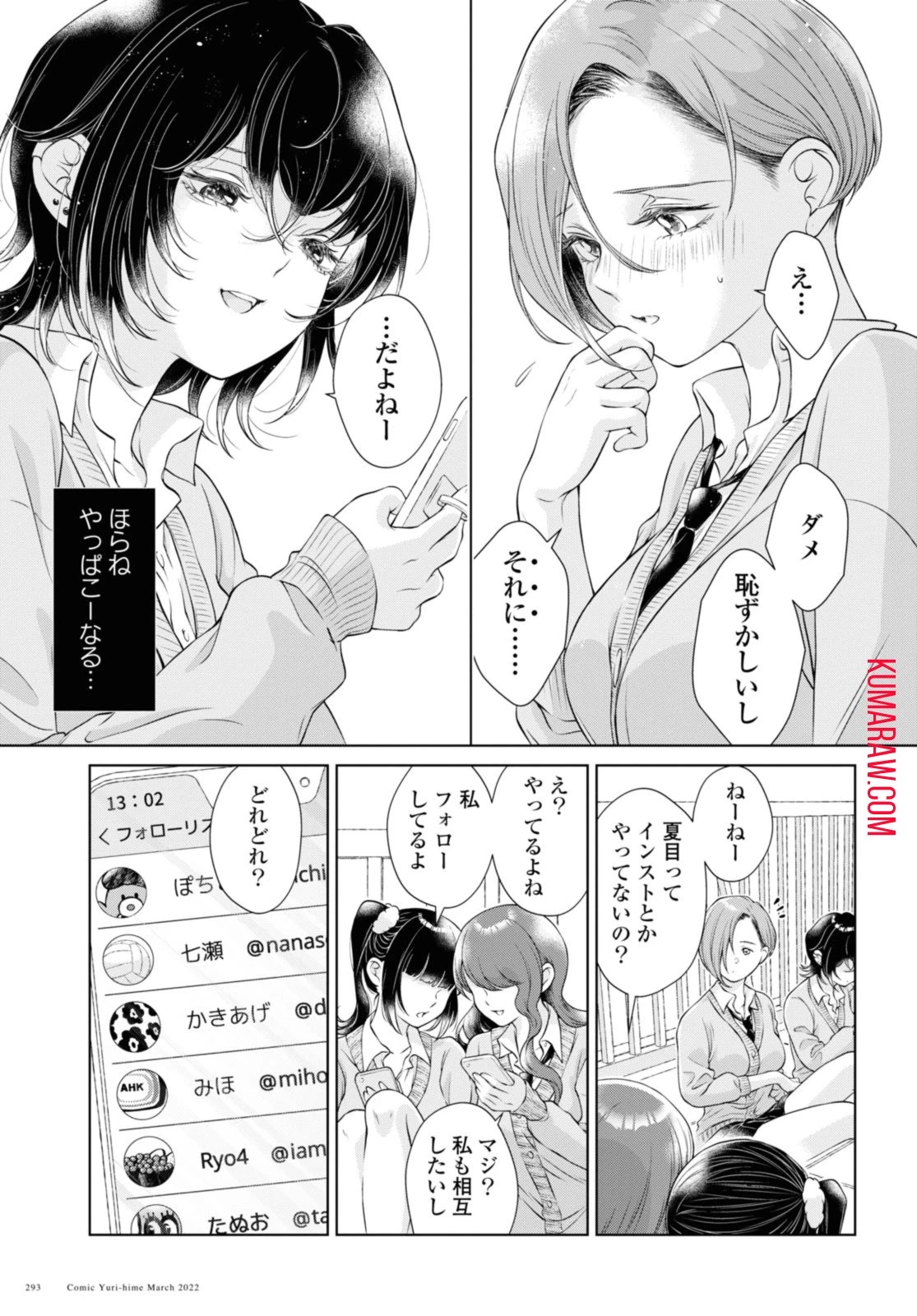 今日はカノジョがいないから 第7話 - 7