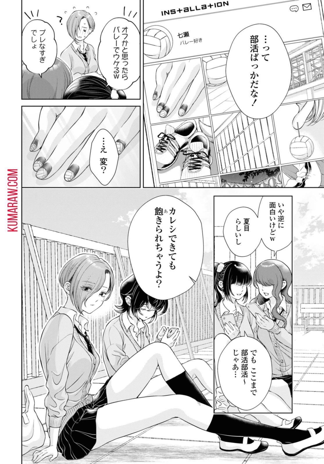 今日はカノジョがいないから 第7話 - 8