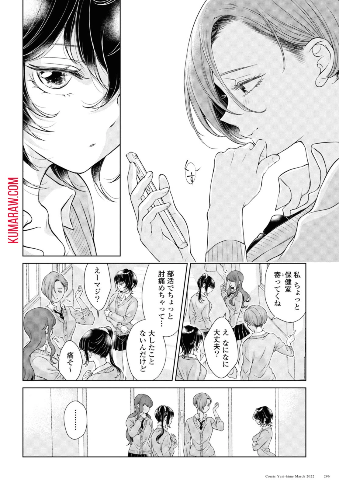 今日はカノジョがいないから 第7話 - 10